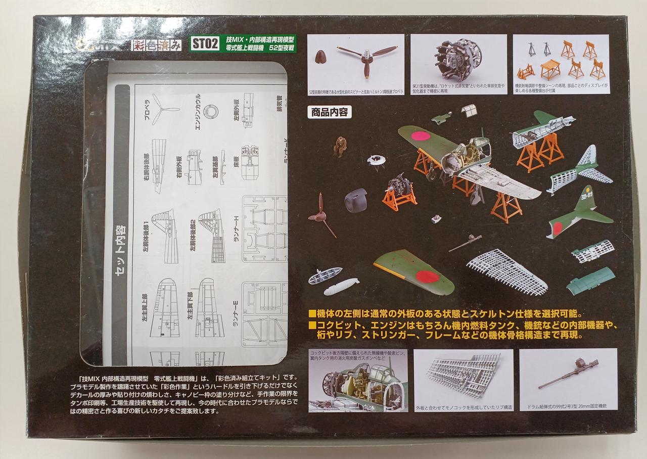 トミーテック1/48内部構造再現模型 零式艦上戦闘機52型夜戦第332海軍航空隊 技MIX 技ST03 1/48 内部構造再現 零式艦上戦闘機52甲型(第302