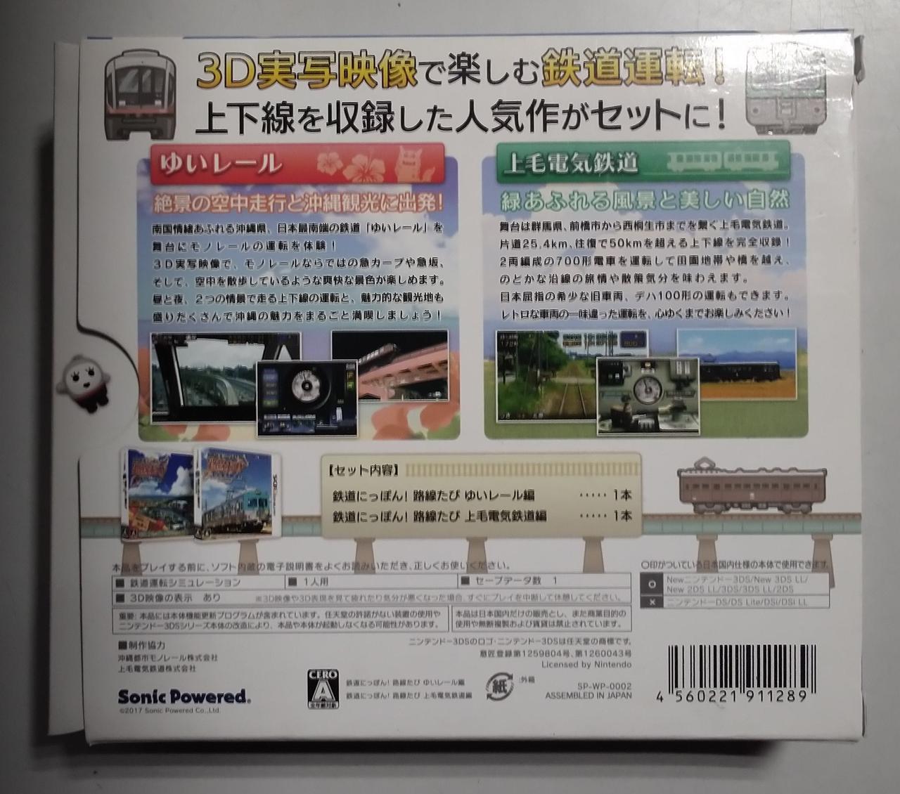 鉄道にっぽん!路線たび 2本セット 3DS Amazon | 鉄道にっぽん! 路線たび 近江鉄道編 - 3DS | ゲームソフト