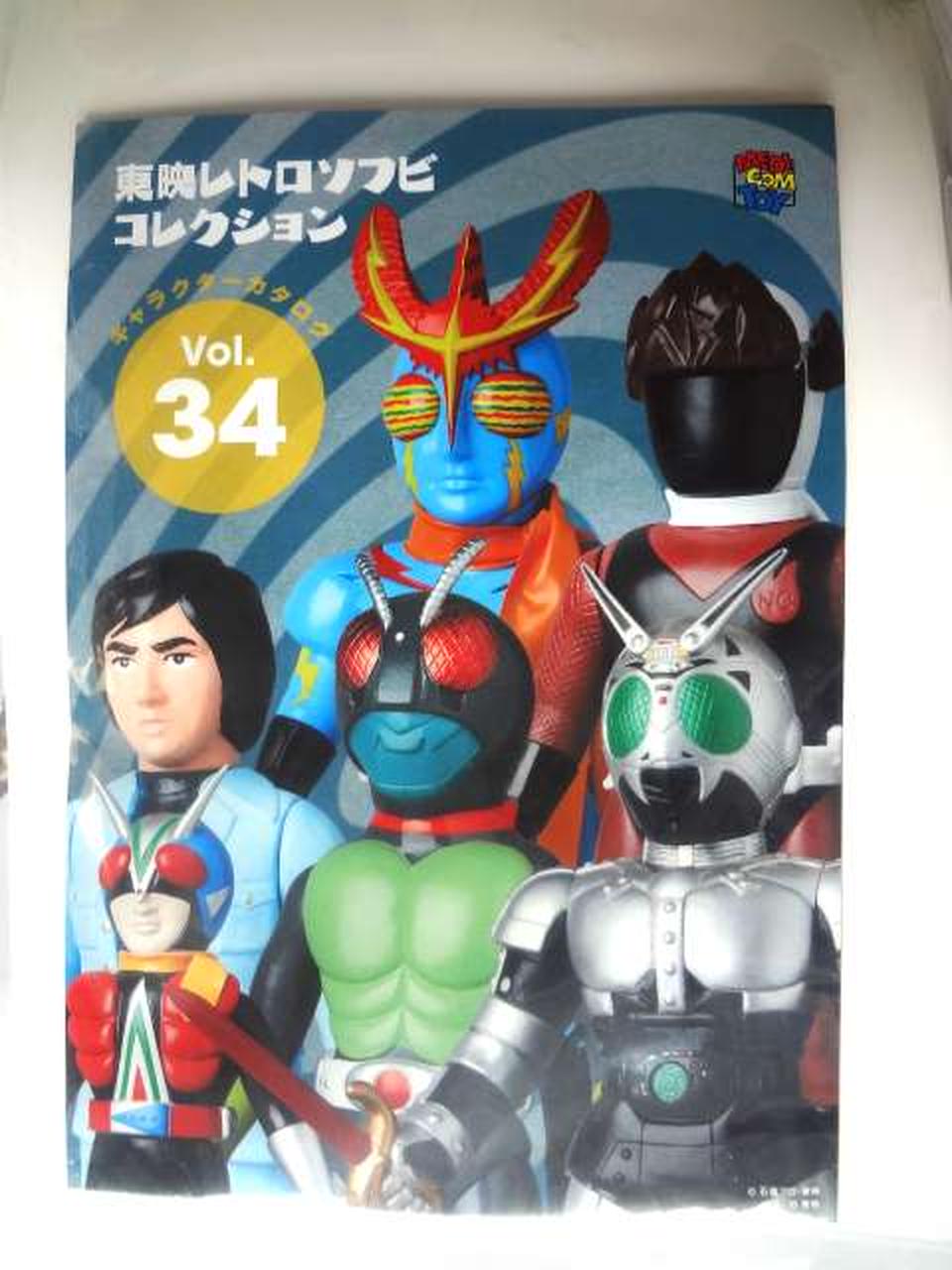 メディコムトイ製 東映レトロソフビコレクション ウデスパー