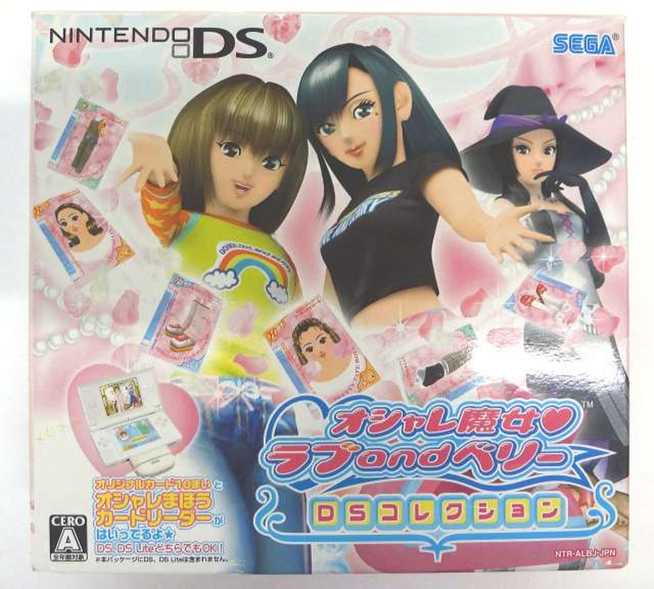 オシャレ魔女 ラブ and ベリー ～DSコレクション～