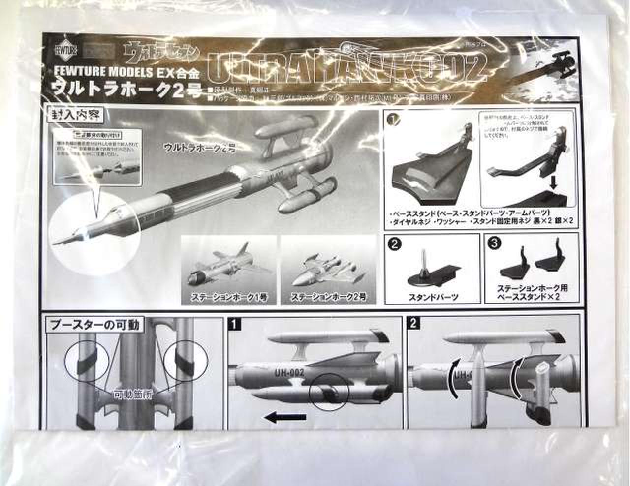 アート・ストーム|EX合金 ウルトラホーク2号 フューチャ|HARDOFF