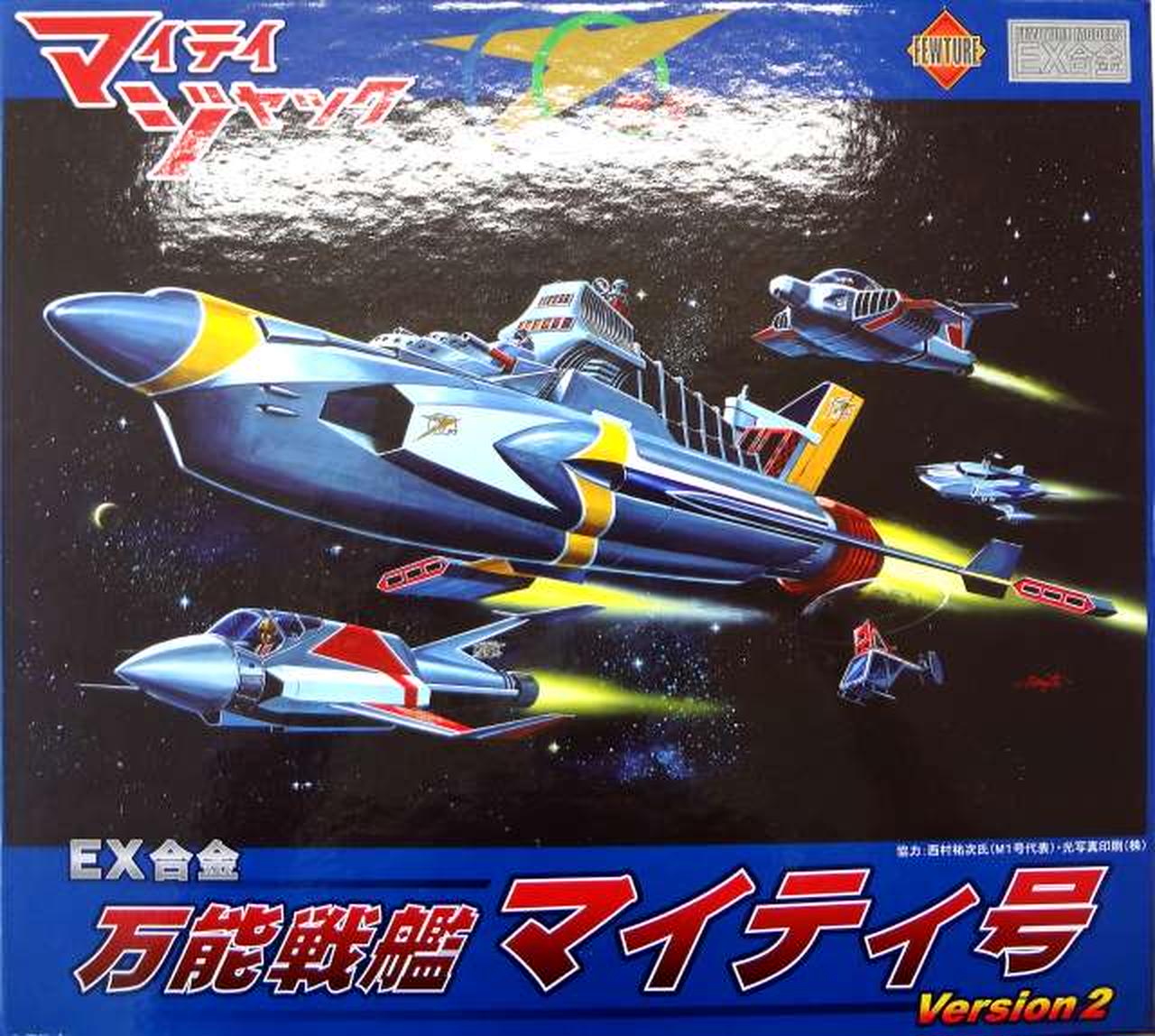 アート・ストーム|EX合金 万能戦艦 マイティ号 Version2|HARDOFF