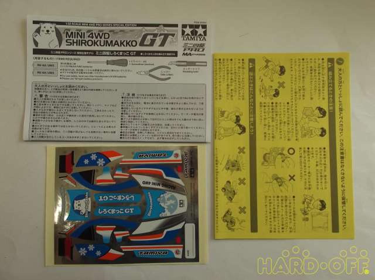 タミヤ Tamiya ミニ四駆しろくまっこgt Maシャーシ Hardoffオフモール