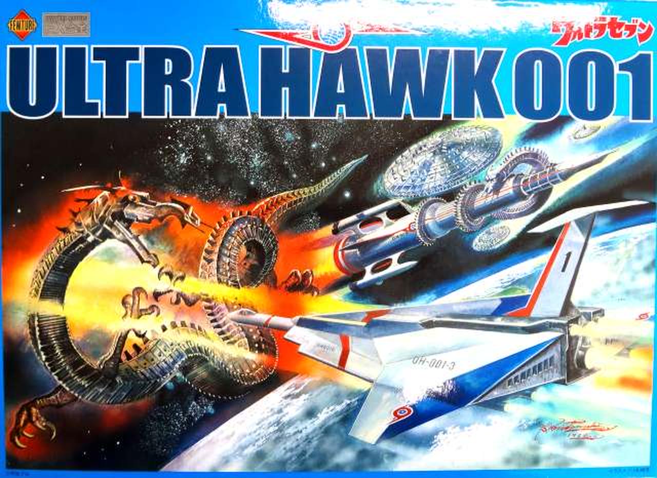 【8/13まで値下げ】【未開封品】アートストーム　EX合金 ウルトラホーク1号 アート・ストーム|EX合金 ウルトラホーク1号 フューチャ|HARDOFF