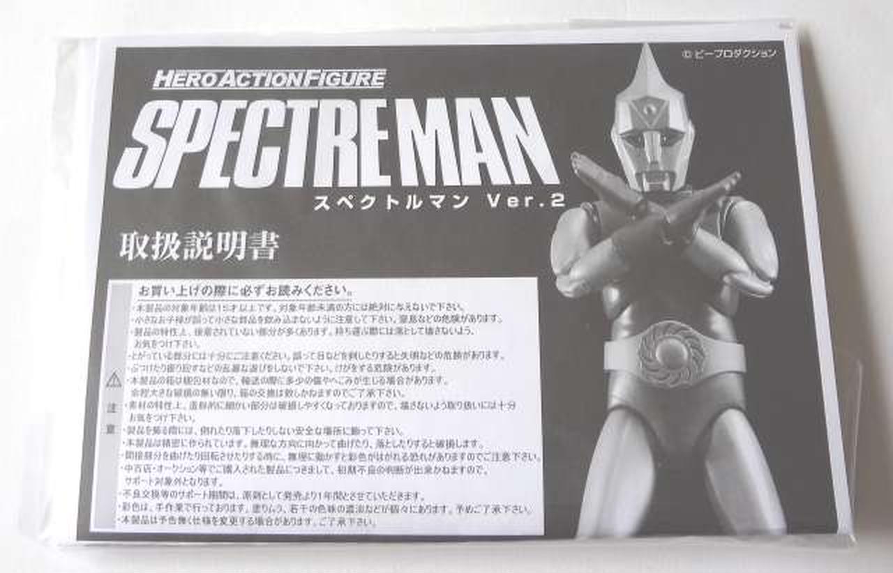 エヴォリューショントイ(EVOLUTION TOY)|スペクトルマンVer.2
