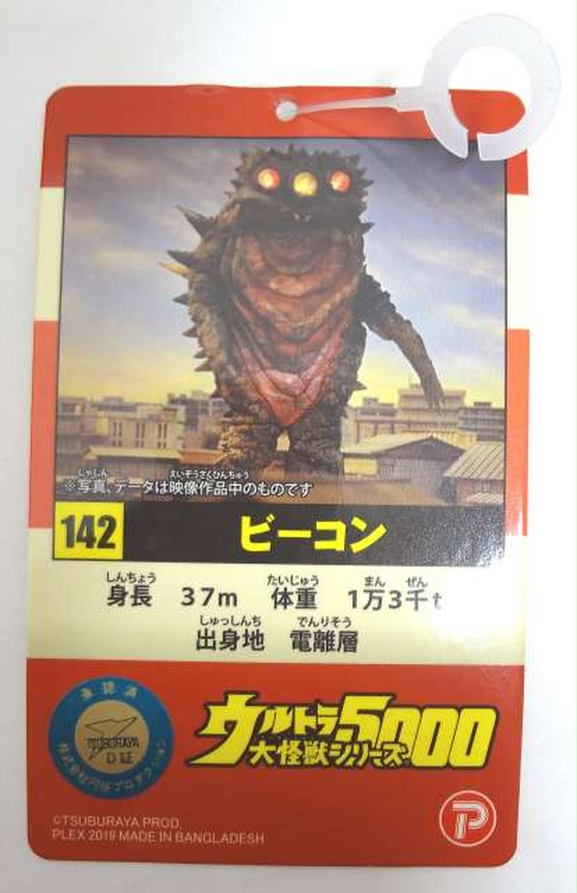 ビーコン 「帰ってきたウルトラマン」 大怪獣シリーズ5000 塗装済み完成品 プレックス|ビーコン 「帰ってきたウルトラマン」|HARDOFFオフ