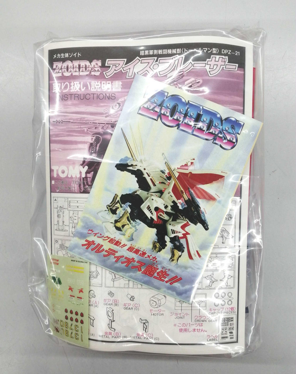 アイス・ブレーザー