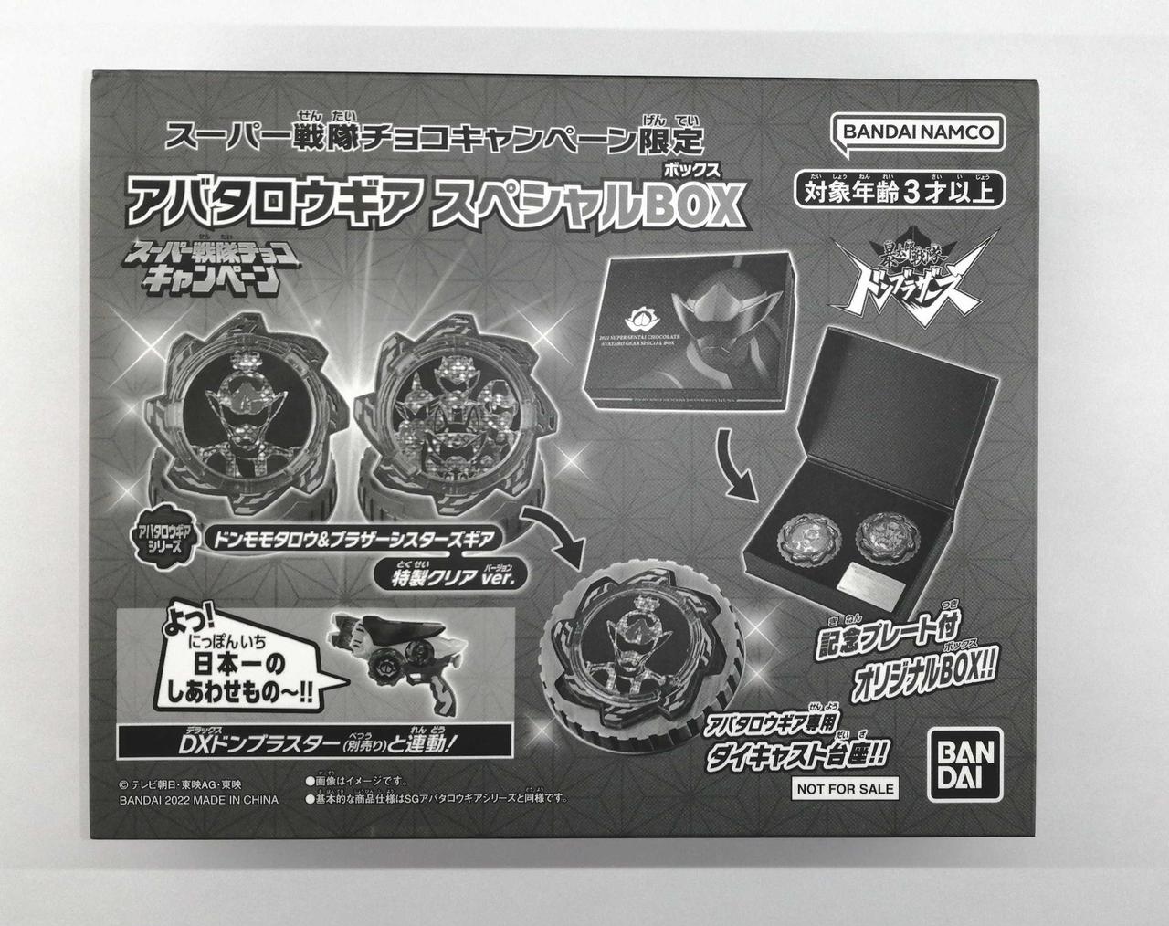スーパー戦隊チョコキャンペーン 当選品