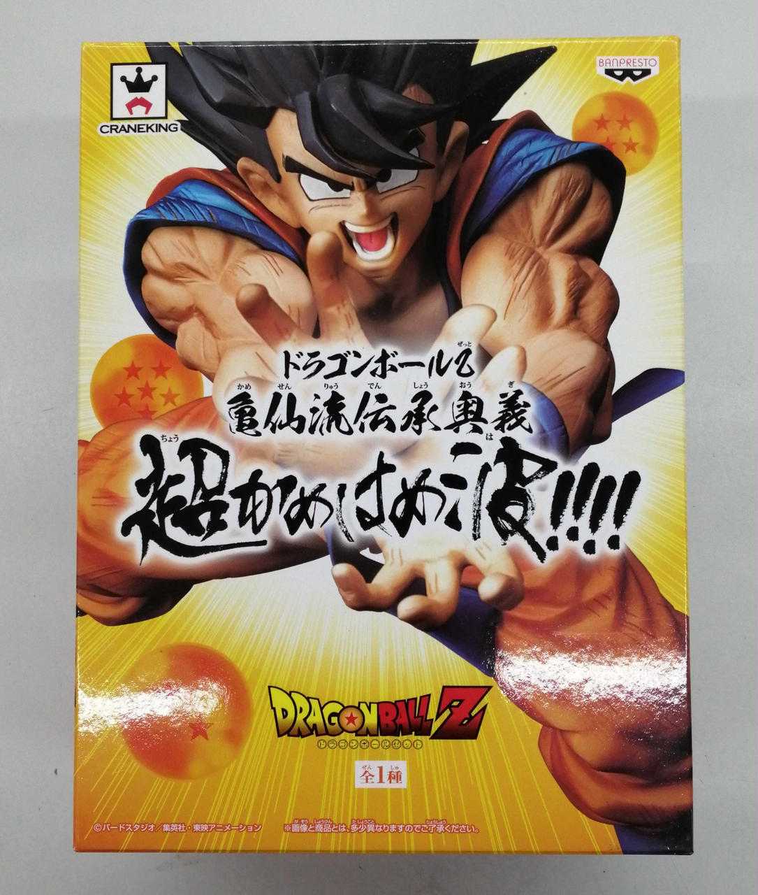 バンプレスト|ドラゴンボールZ|HARDOFFオフモール（オフモ