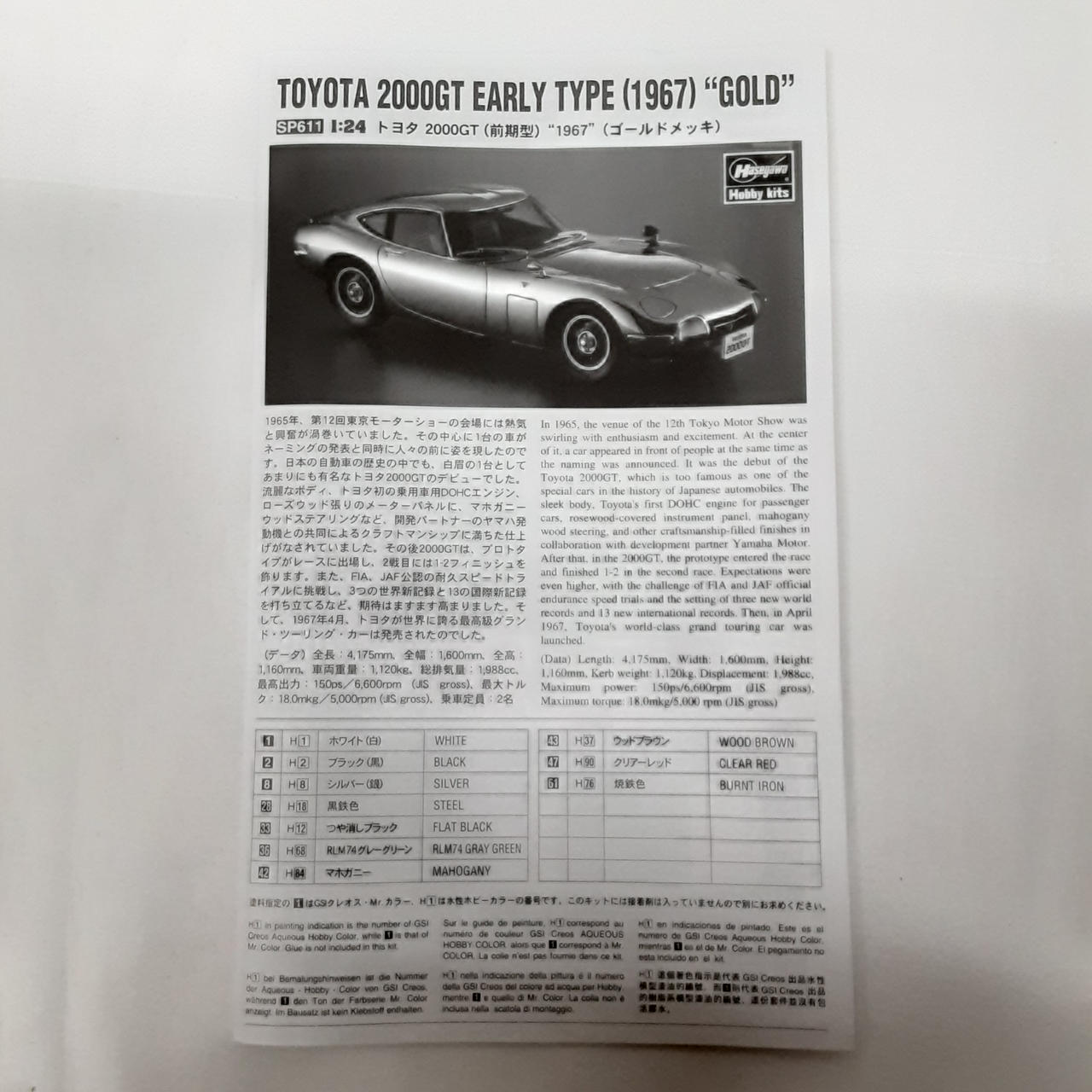 (未使用･未開封品)　ハセガワ 1/24 トヨタ 2000GT プラモデル HC1 ar3p5n1 Amazon | ハセガワ 1/24 トヨタ 2000GT プラモデル HC1