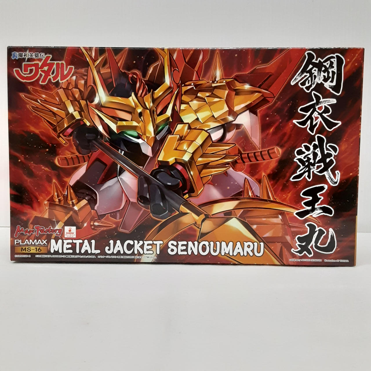 真魔神英雄伝ワタル