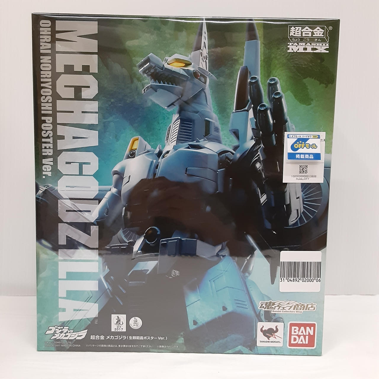 超合金　メカゴジラ