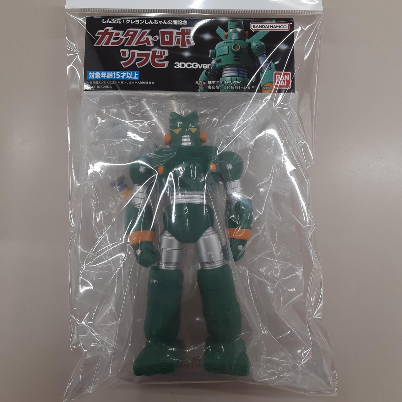 バンダイしん次元!クレヨンしんちゃん公開記念カンタム