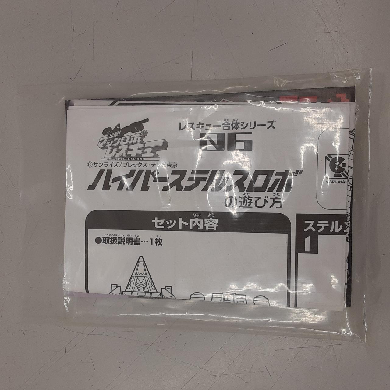 バンダイ(BANDAI)|出撃!マシンロボレスキュー|HARDOFFオフモール