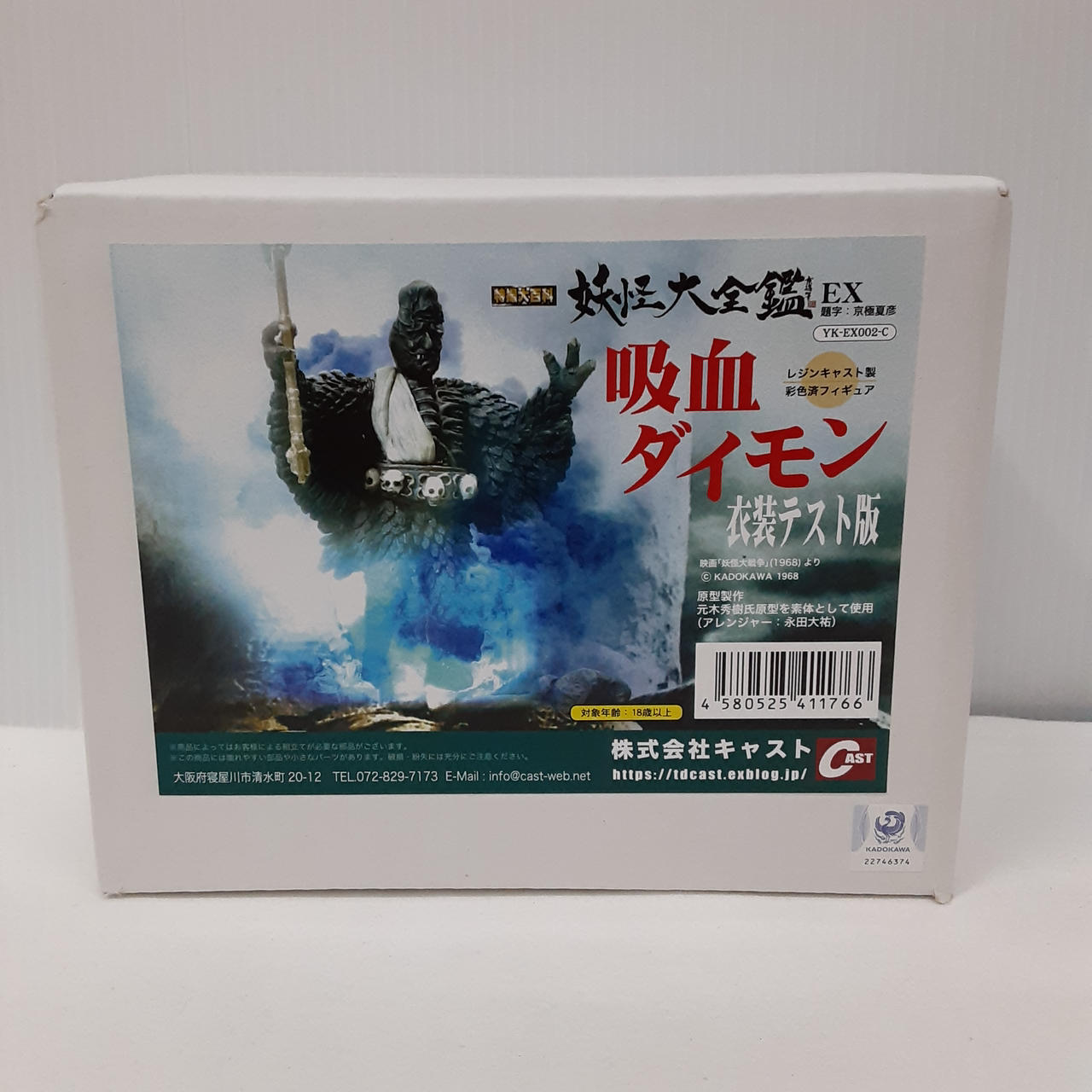 キャスト|特撮大百科 妖怪大全鑑EX|HARDOFFオフモール（オフモ