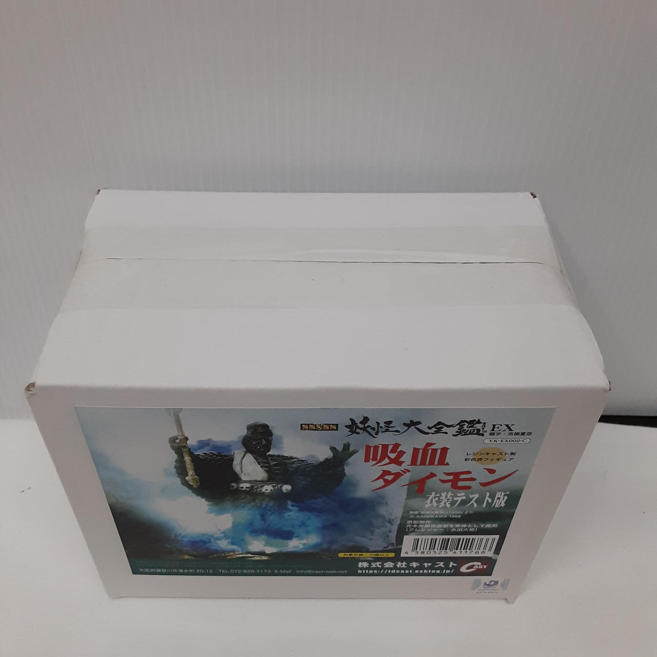 特撮大百科　妖怪大全鑑　EX　吸血ダイモン 衣装テスト版 フィギュア キャスト|特撮大百科 妖怪大全鑑EX|HARDOFFオフモール（オフモ