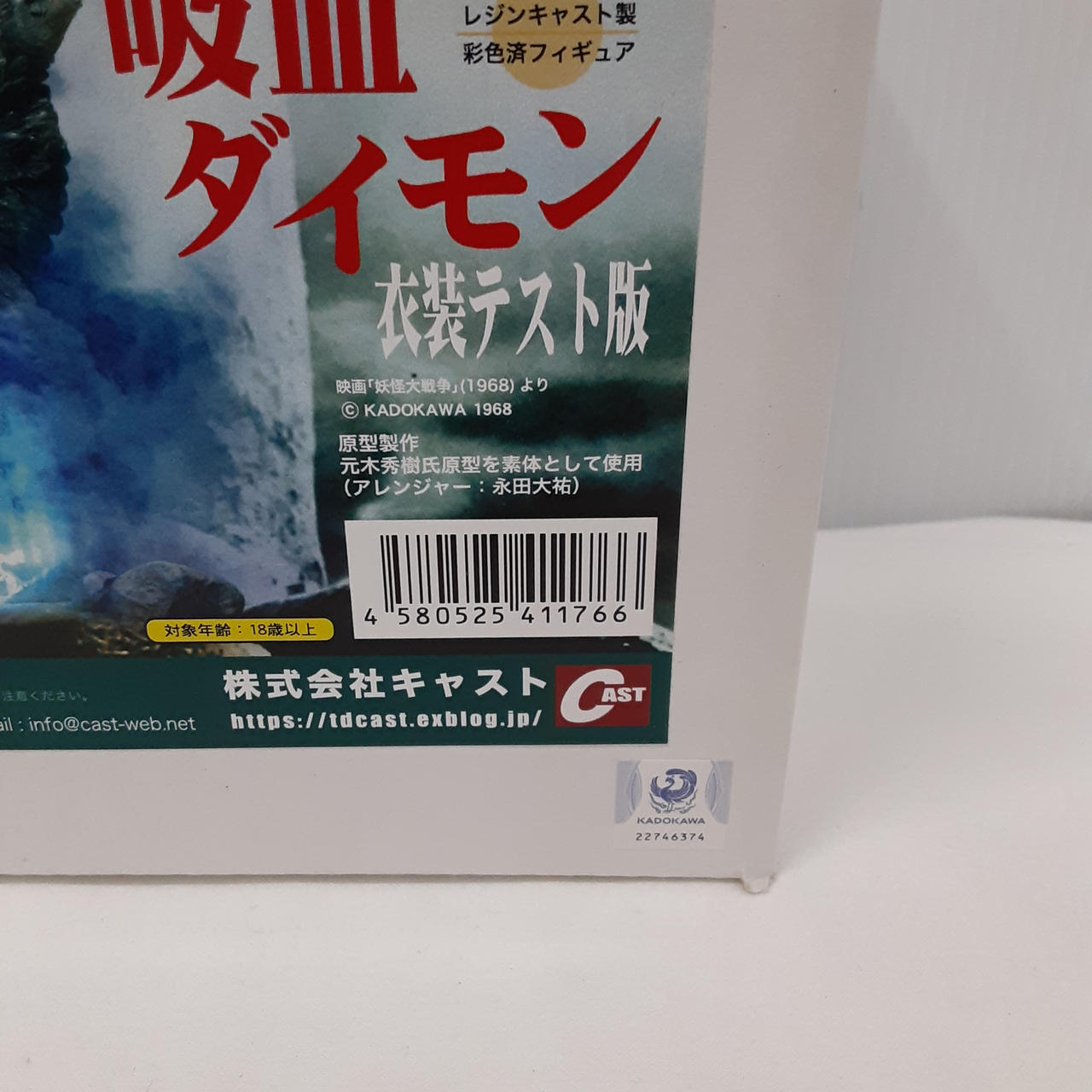 特撮大百科　妖怪大全鑑　EX　吸血ダイモン 衣装テスト版 フィギュア キャスト|特撮大百科 妖怪大全鑑EX|HARDOFFオフモール（オフモ