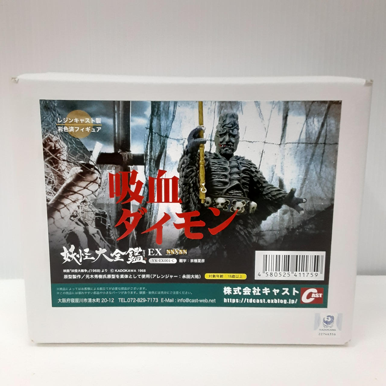 特撮大百科　妖怪大全鑑　EX　吸血ダイモン 衣装テスト版 フィギュア 特撮大百科 妖怪大全鑑 EX 吸血ダイモン 衣装テスト版 フィギュア