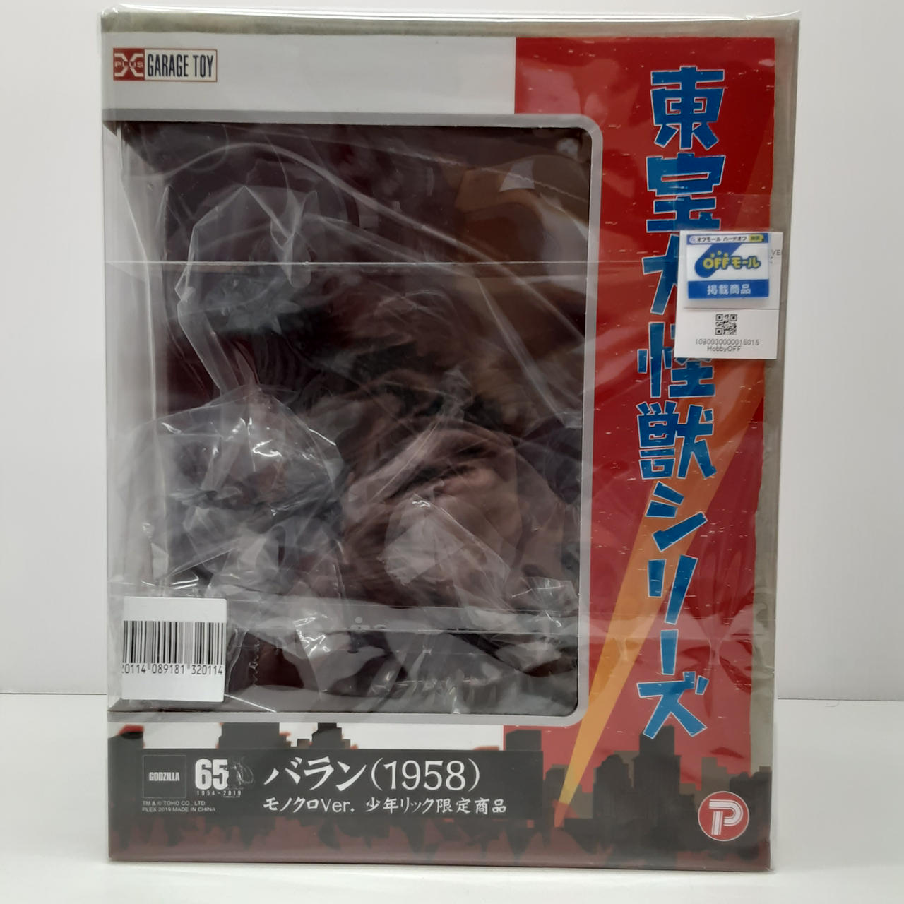 東宝大怪獣シリーズ