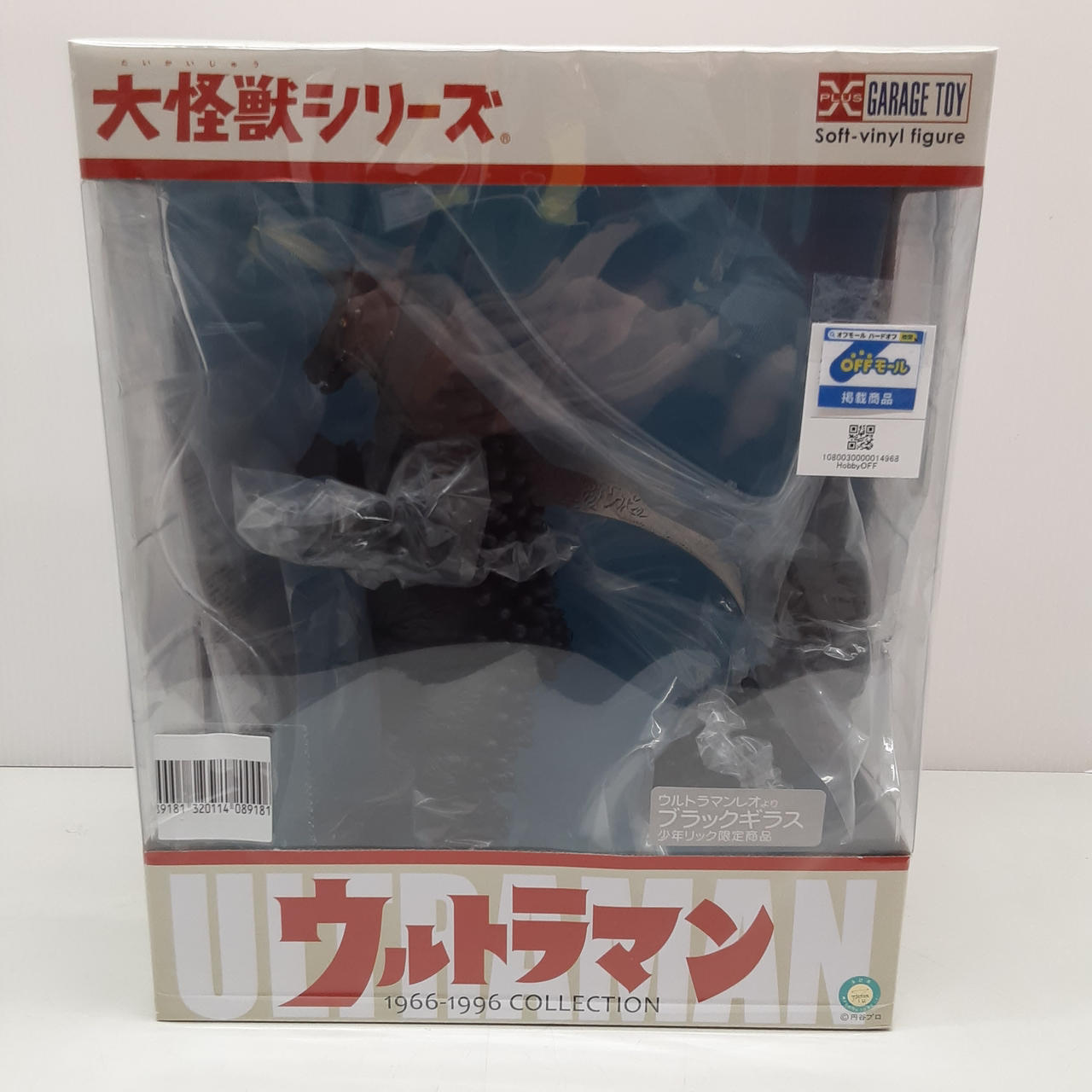 大怪獣シリーズ