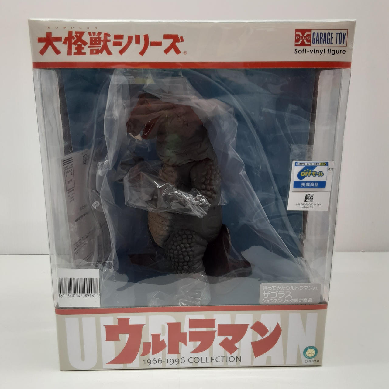 大怪獣シリーズ