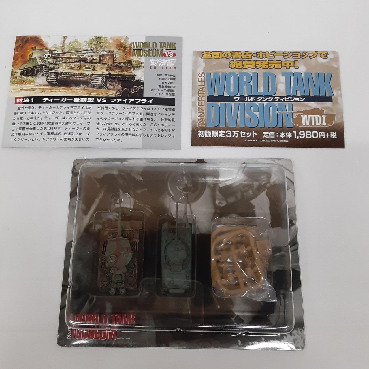 ワールドタンクミュージアム　セット タカラ(TAKARA)|ワールドタンクミュージアム|HARDOFFオフモール