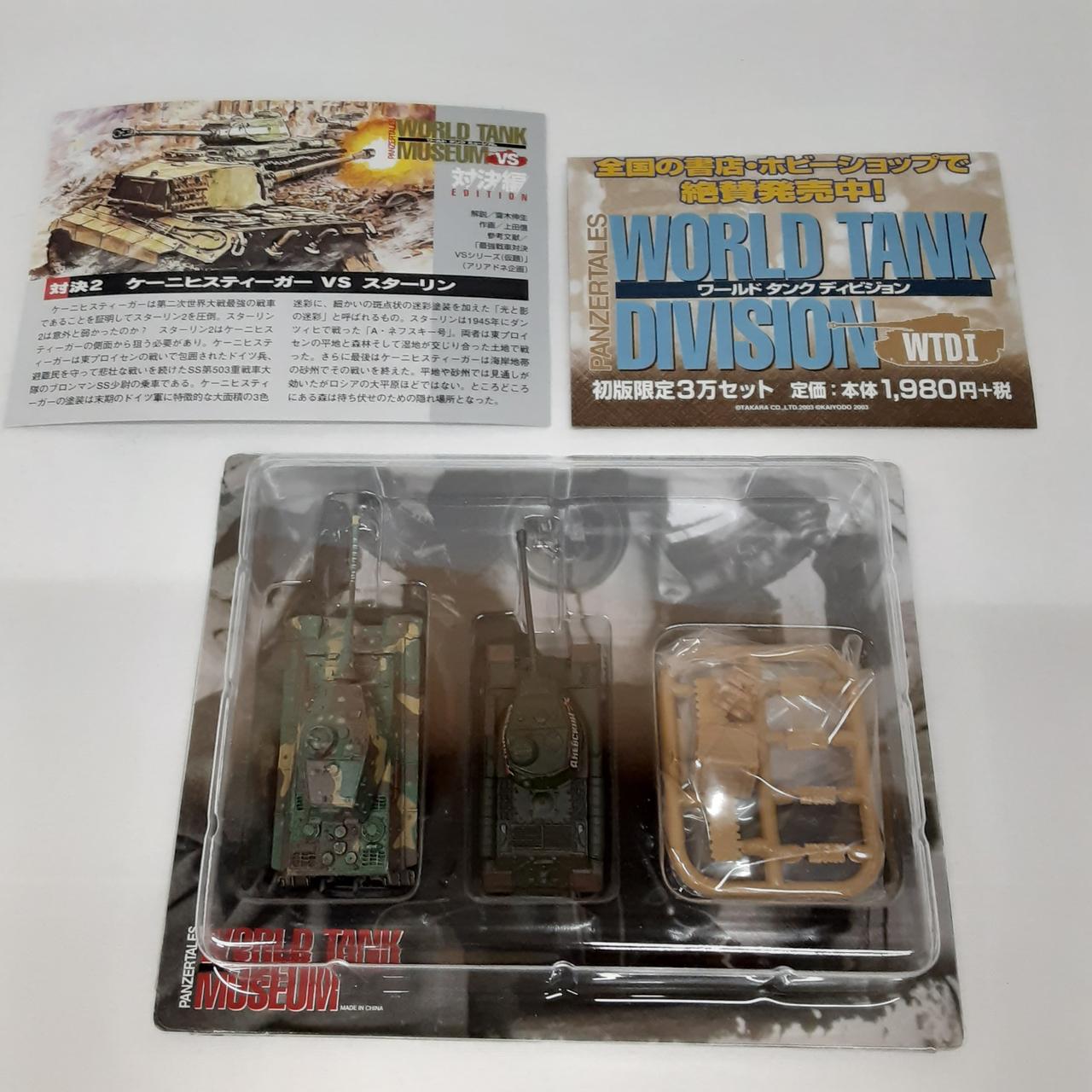 タカラ(TAKARA)|ワールドタンクミュージアム|HARDOFFオフモール