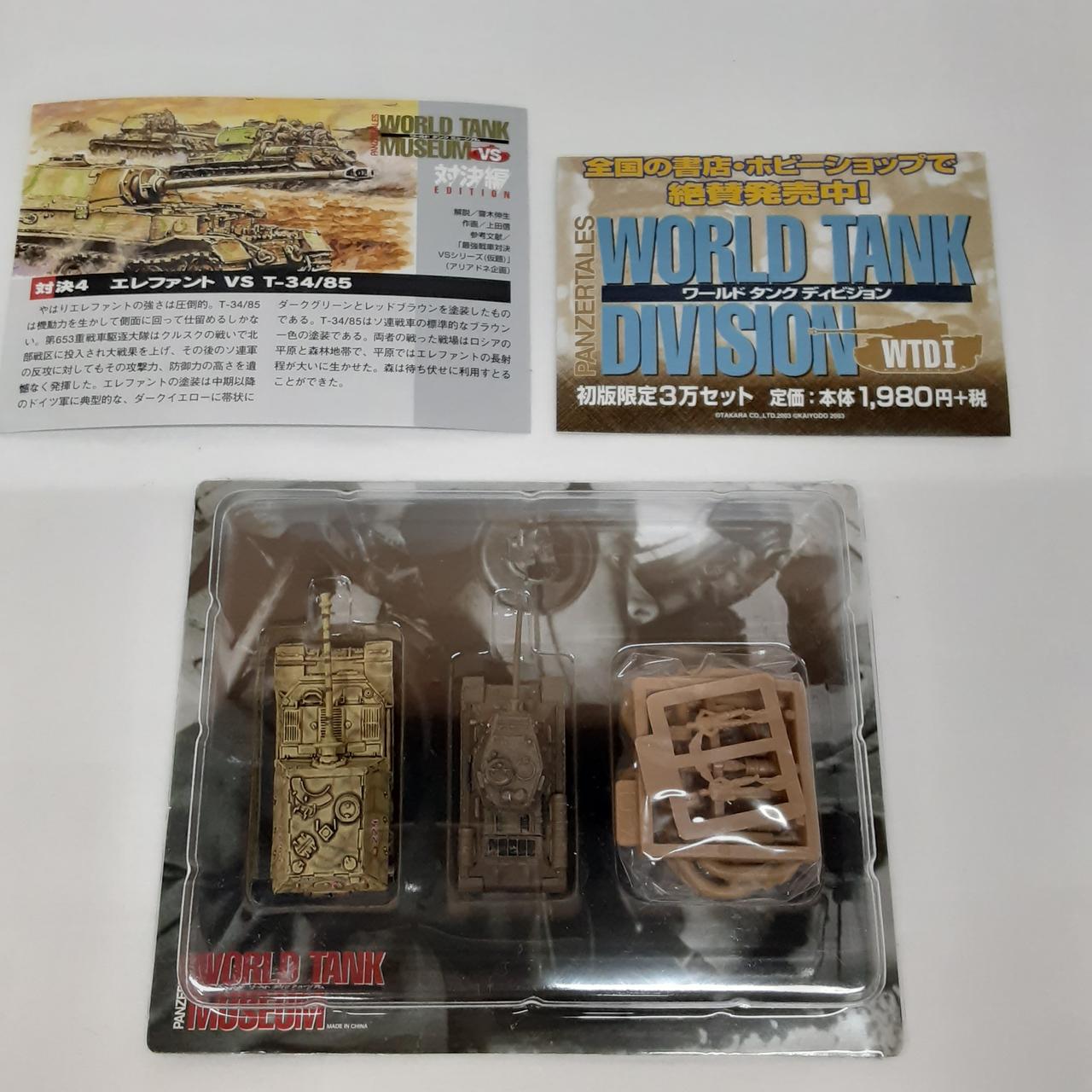 YM3063 ワールドタンクミュージアム/最速の翼コレクション まとめ売り YM3063 ワールドタンクミュージアム/最速の翼コレクション