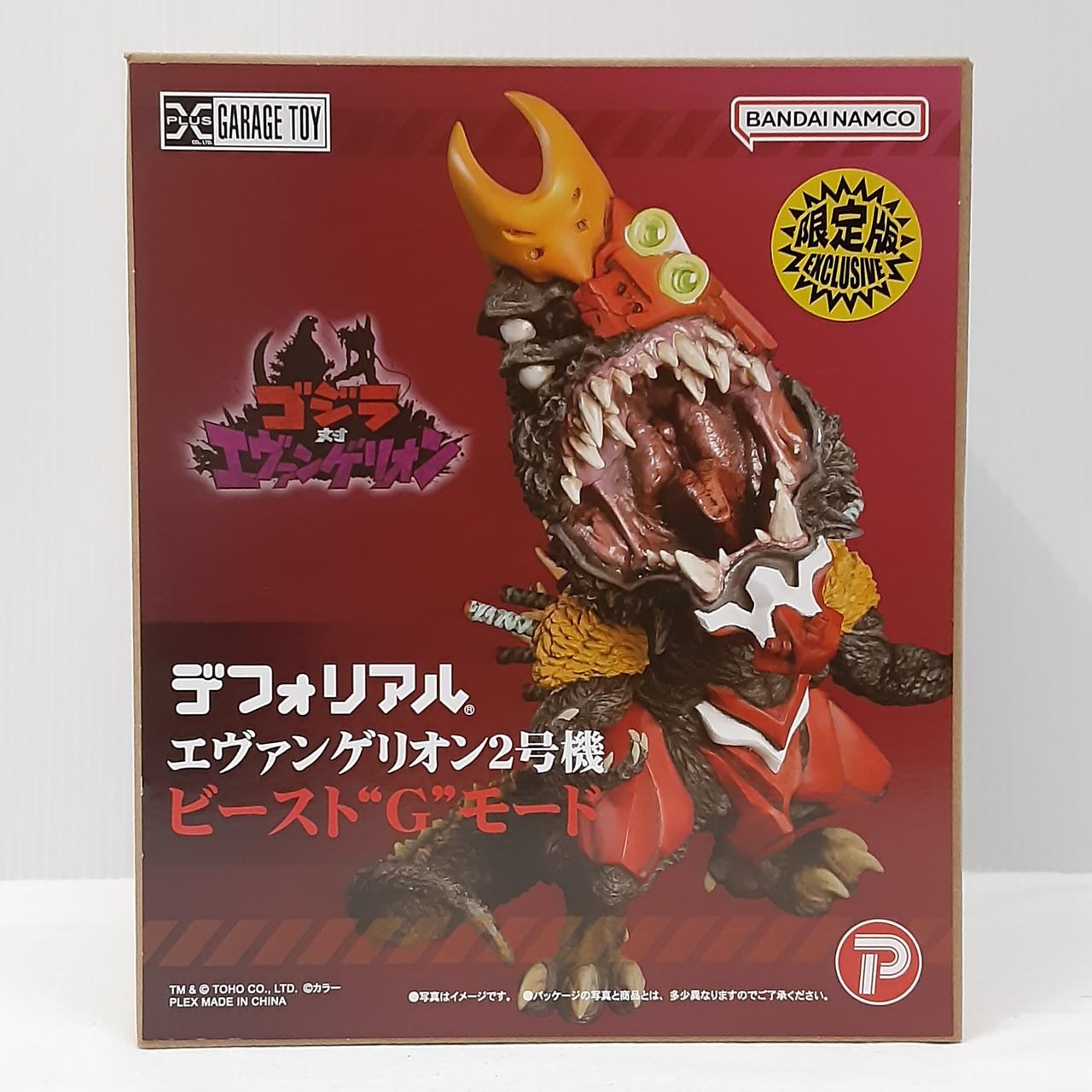 【少年リック限定版】東宝30cmシリーズ ゴジラ(2023) ゴジラ -1.0 デフォリアル エヴァ ゴジラ ゴジラ対エヴァ】デフォリアル