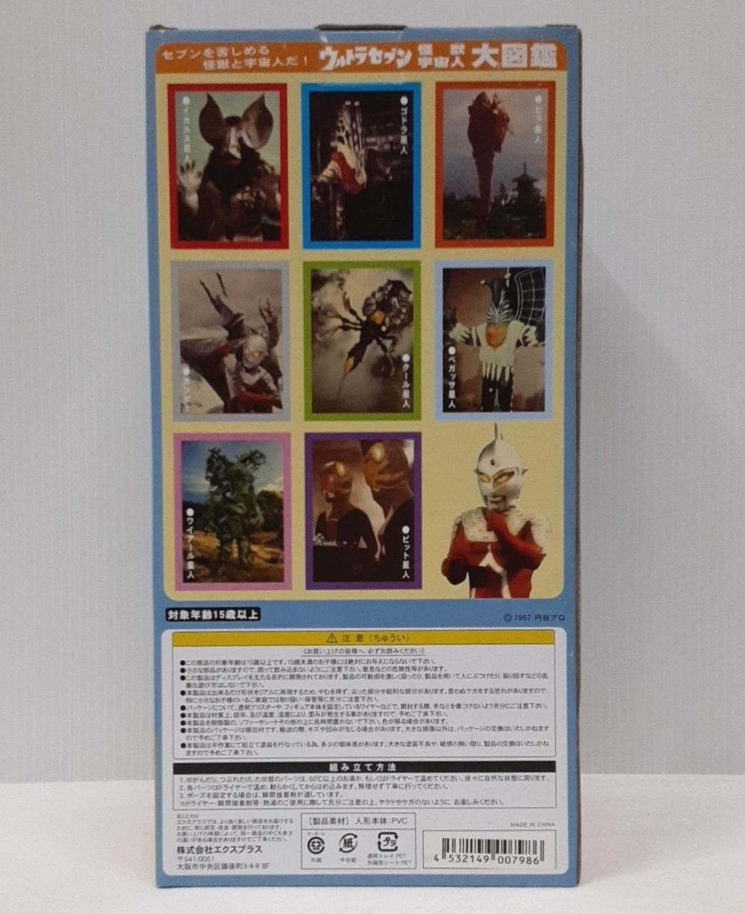 エクスプラス(X PLUS)|大怪獣シリーズ|【ハードオフ公式通販】オフ