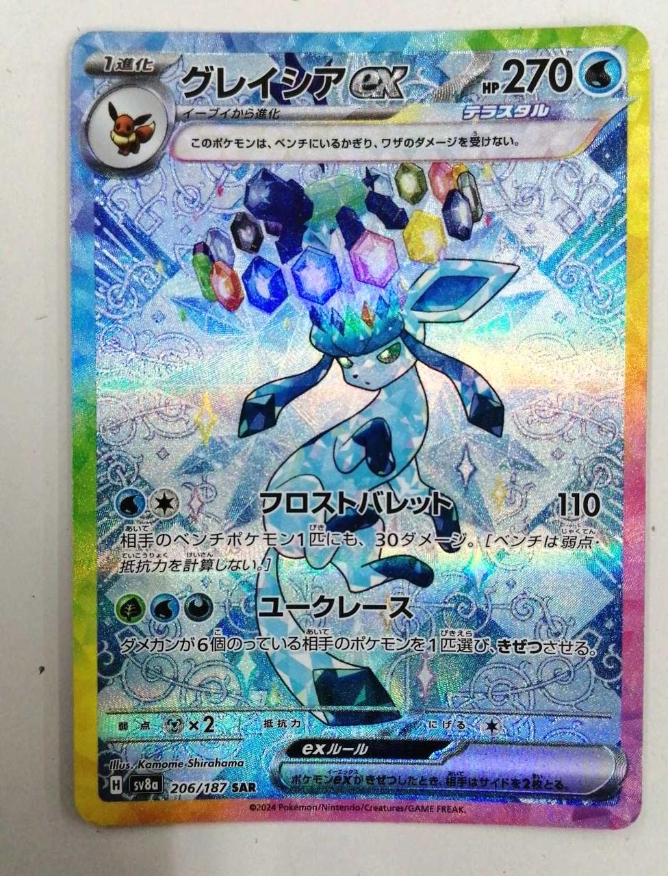 ポケモン|グレイシアEX|HARDOFFオフモール（オフモ