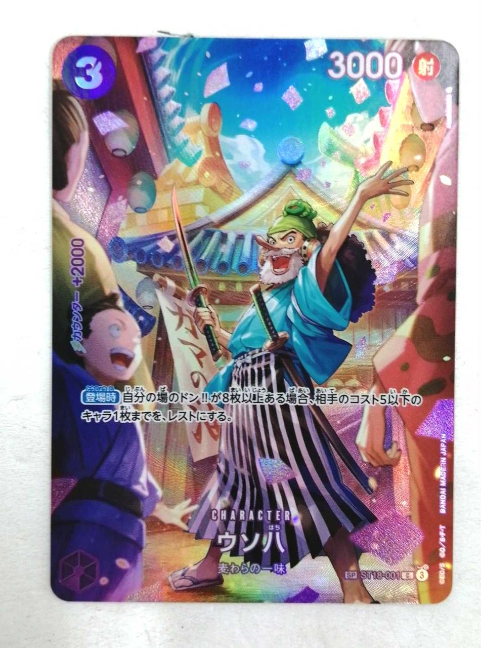 バンダイ(BANDAI)|ワンピースカード ウソ八|HARDOFFオフモール