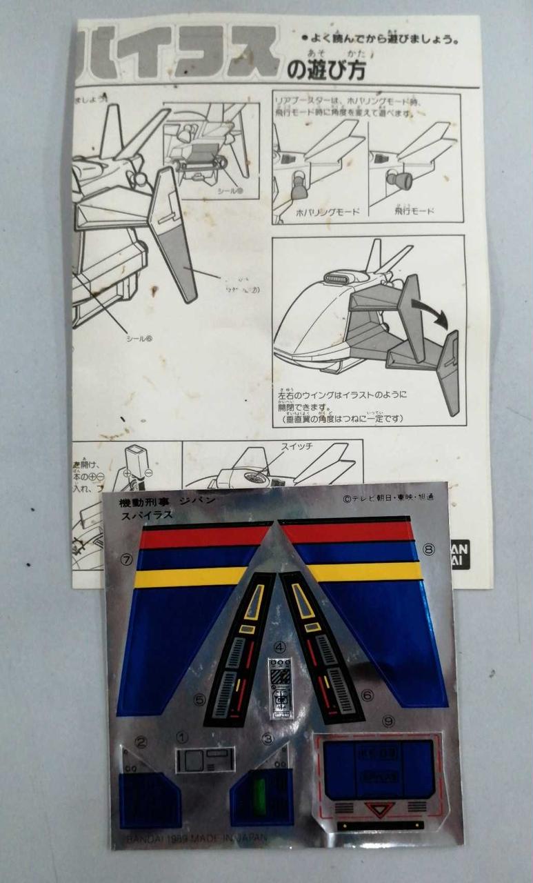 バンダイ(BANDAI)|機動刑事ジバン|HARDOFFオフモール（オフモ
