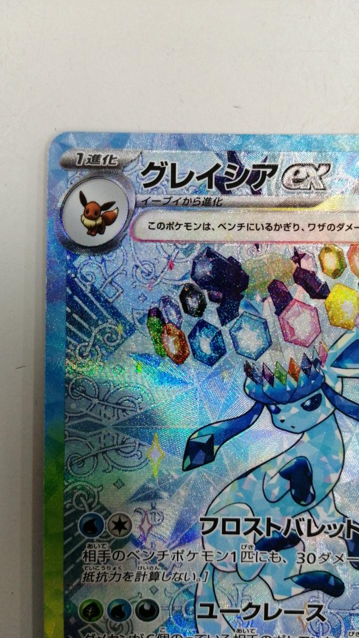 ポケモン グレイシア まとめ売り ポケモン|グレイシアEX|HARDOFFオフモール（オフモ