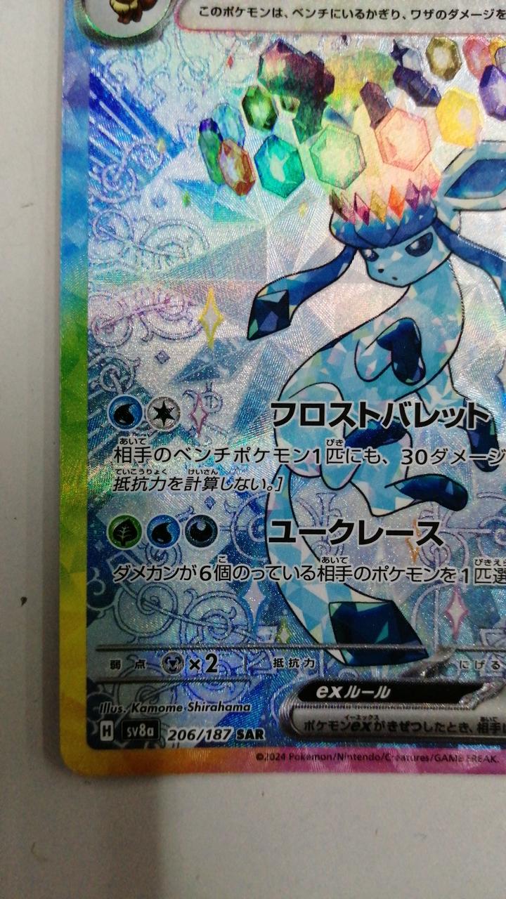 ポケモン - 【極美品】　　グレイシア　EX グレイシアEX | ポケモンカードゲーム公式ホームページ