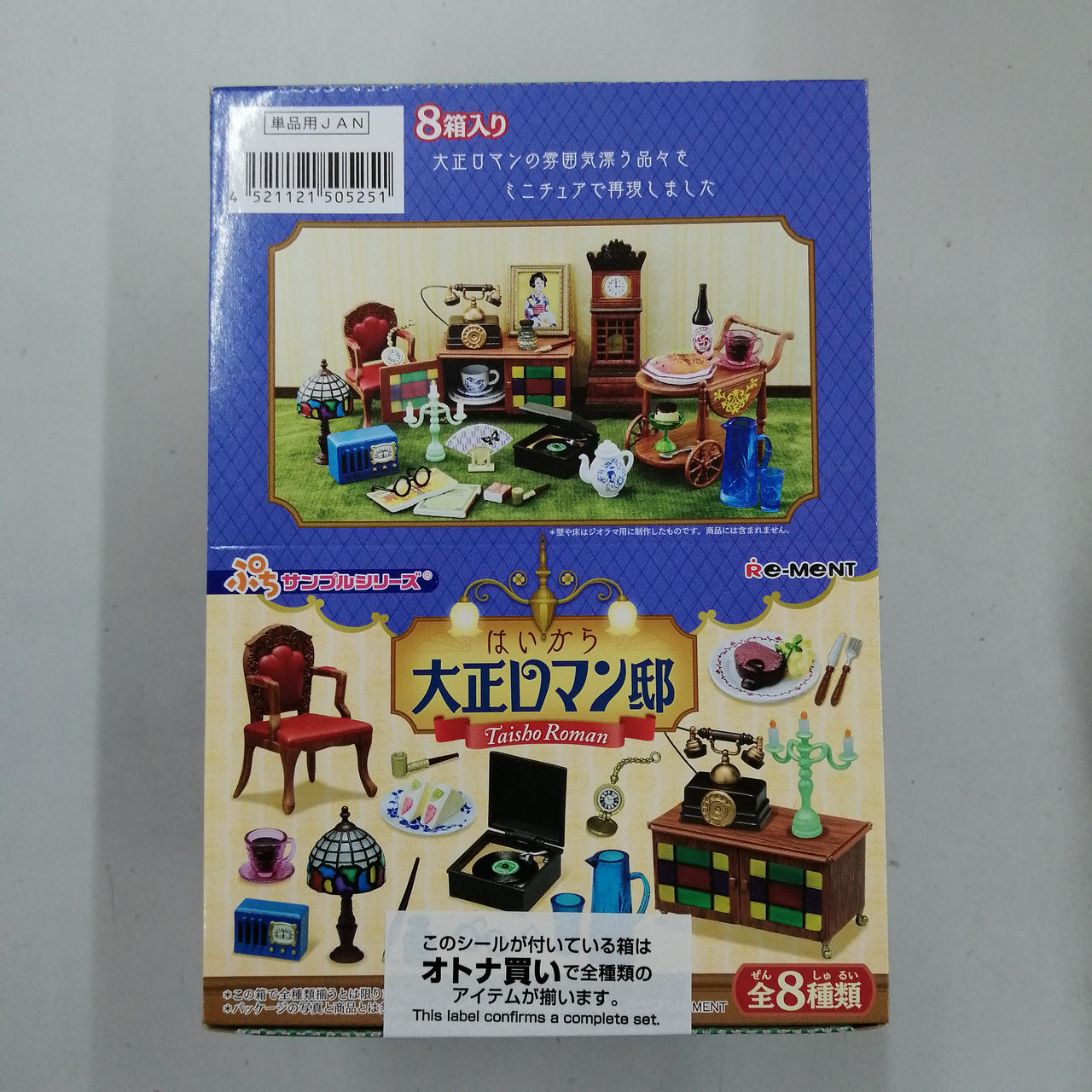 リーメント|ぷちサンプルシリーズ|HARDOFFオフモール（オフモ