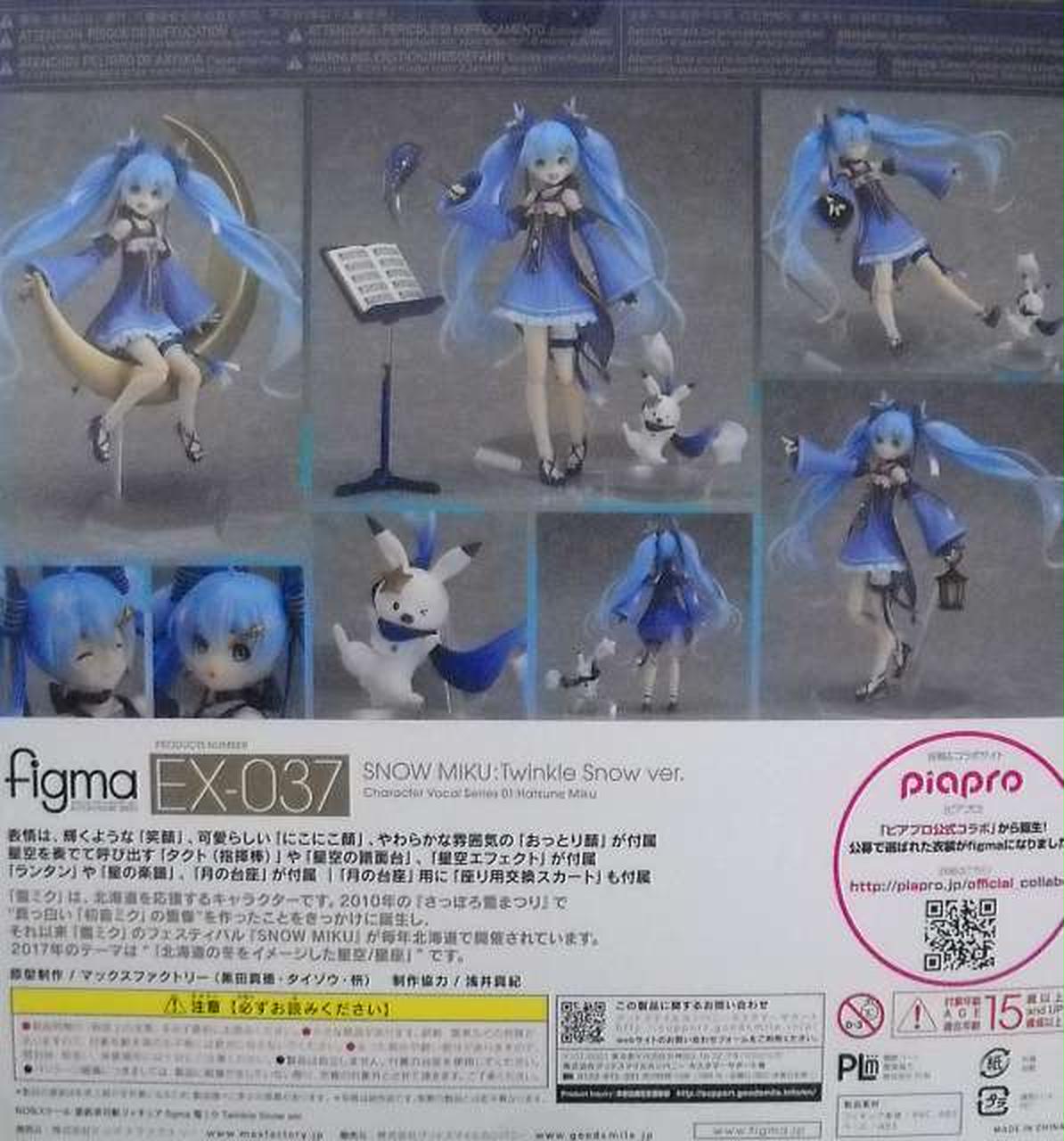 figma|雪ミク Twinkle Snow ver.|HARDOFFオフモール（オフモ