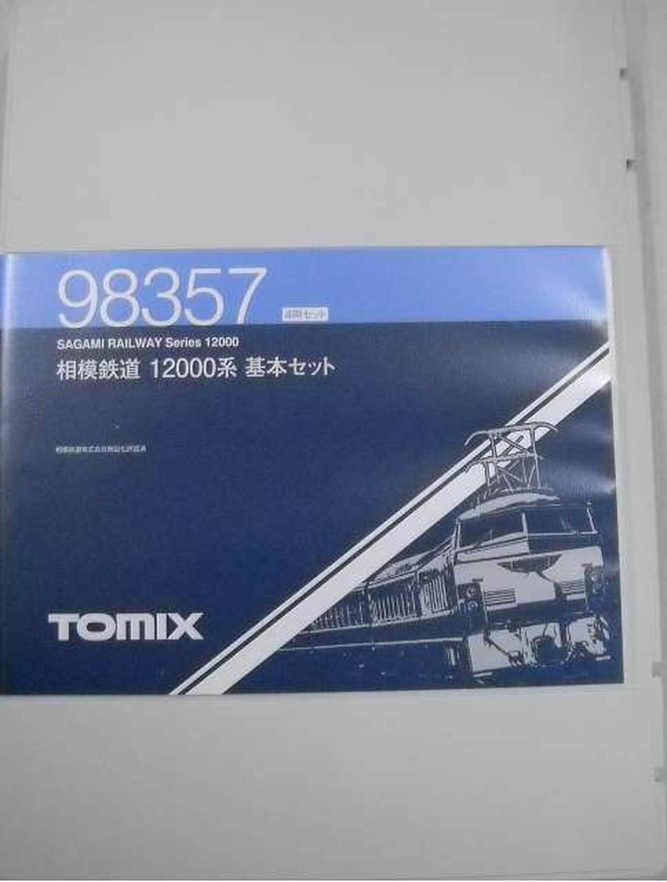 TOMIX 相模鉄道 12000系 基本・増結セット Nゲージ TOMIX 相模鉄道 12000系 基本&増結セット 開封 - YouTube