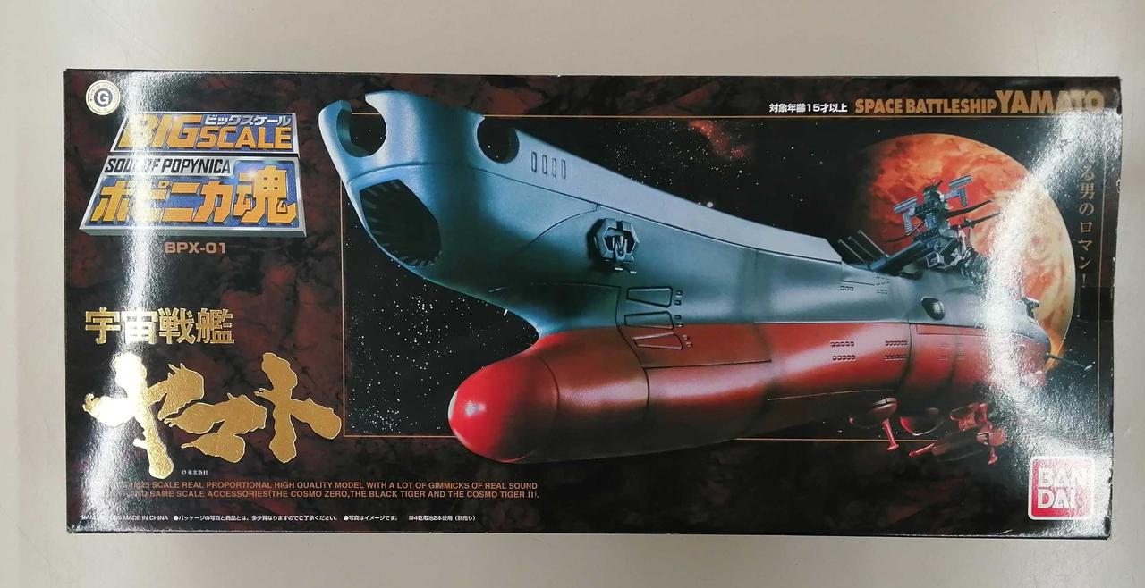宇宙戦艦ヤマト BPX-01 バンダイ バンダイ 商品・サービスサイト | ビッグスケール ポピニカ魂