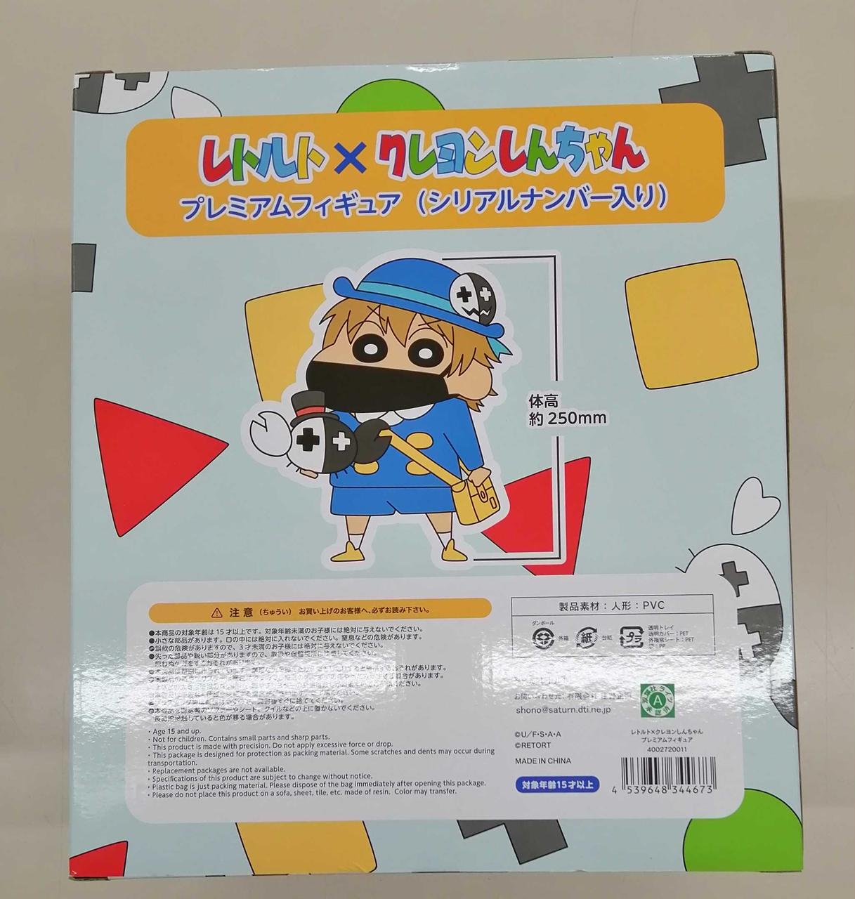 U*O様 【新品未開封】レトルト クレヨンしんちゃん プレミアムフィギュア Amazon.co.jp: レトルト×クレヨン しんちゃん プレミアム
