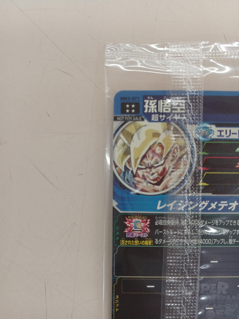 バンダイ(BANDAI)|ドラゴンボールヒーローズ|HARDOFFオフモール