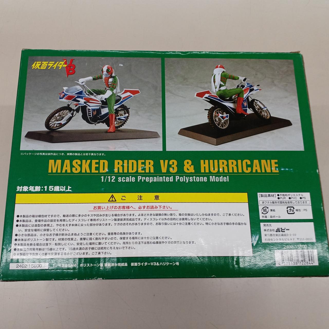 ポピー|仮面ライダーV3|HARDOFFオフモール（オフモ）|1080060000022451