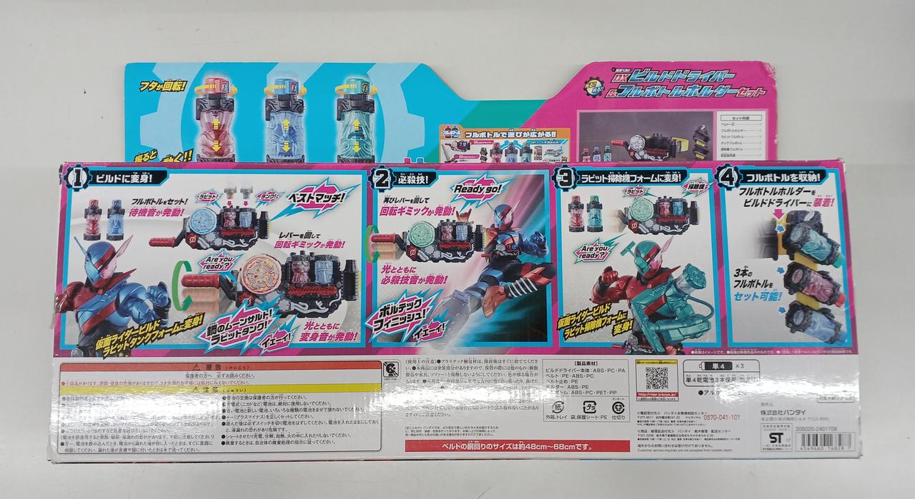 仮面ライダービルド　セット　バラ売り不可 BANDAI|仮面ライダー|HARDOFFオフモール（オフモ）|1080060000022611