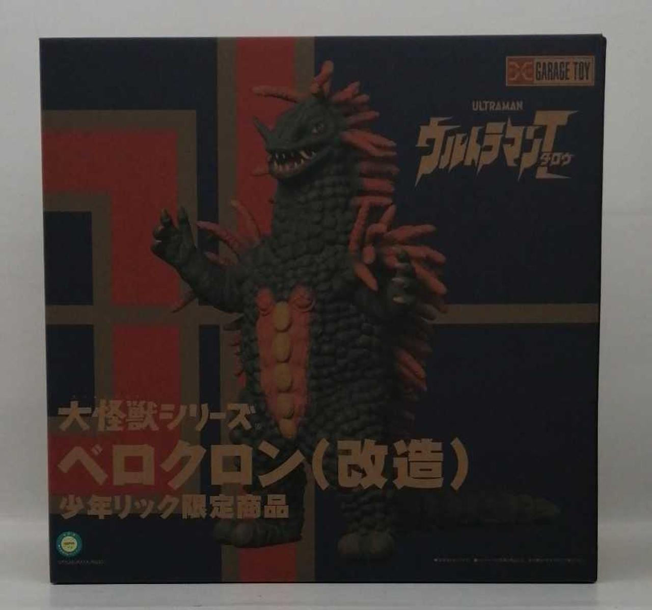 エクスプラス 大怪獣シリーズ「ベロクロン(改造)」少年リック限定商品