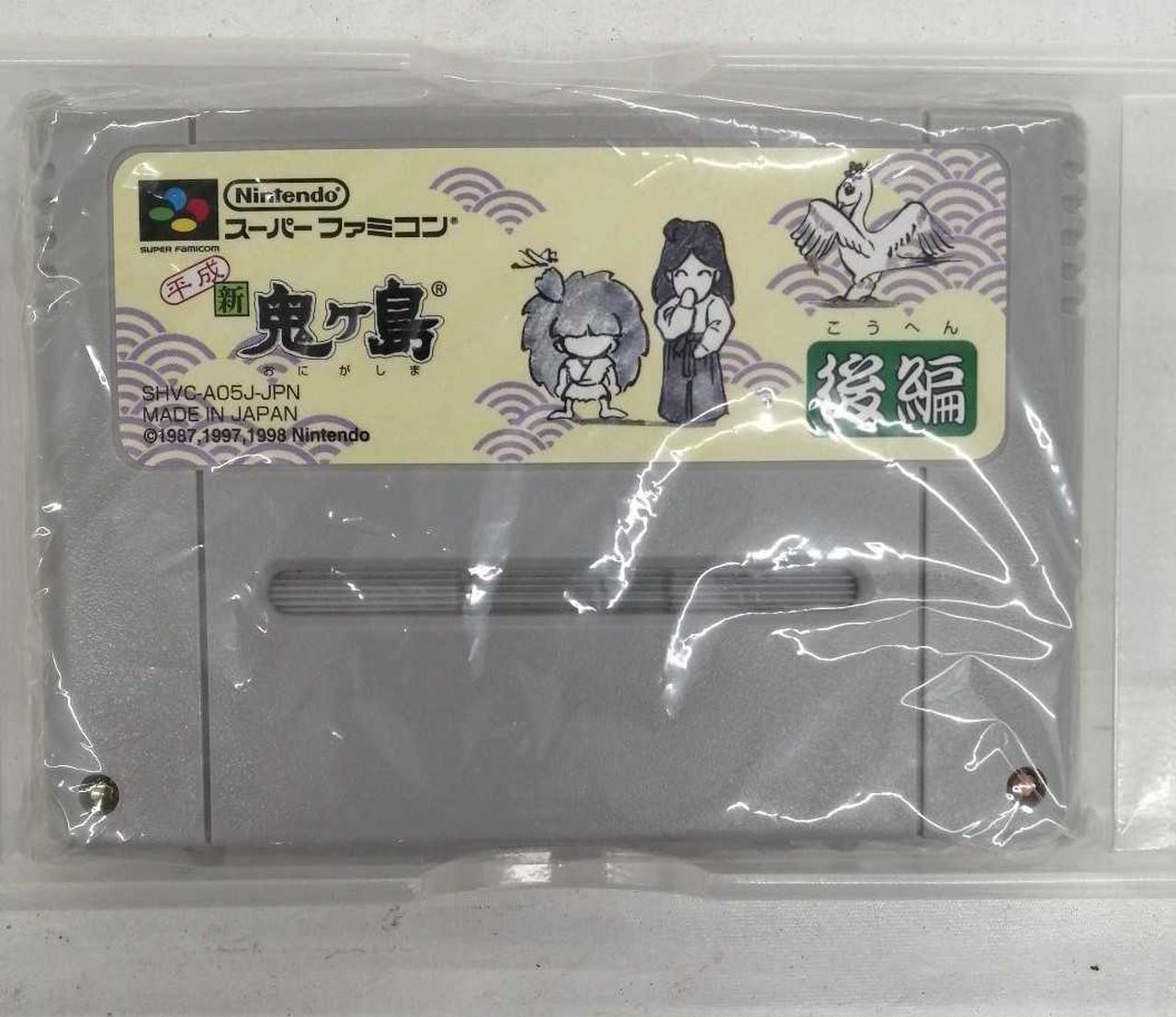 新・鬼ヶ島 前編 後編 セット 平成新・鬼ヶ島 後編』1998年
