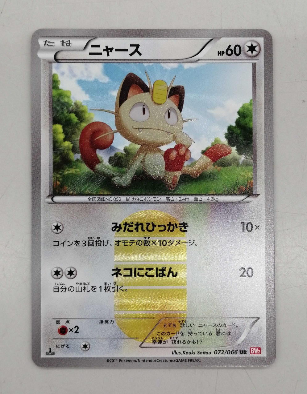 株式会社ポケモン ポケモンカード Hardoffオフモール