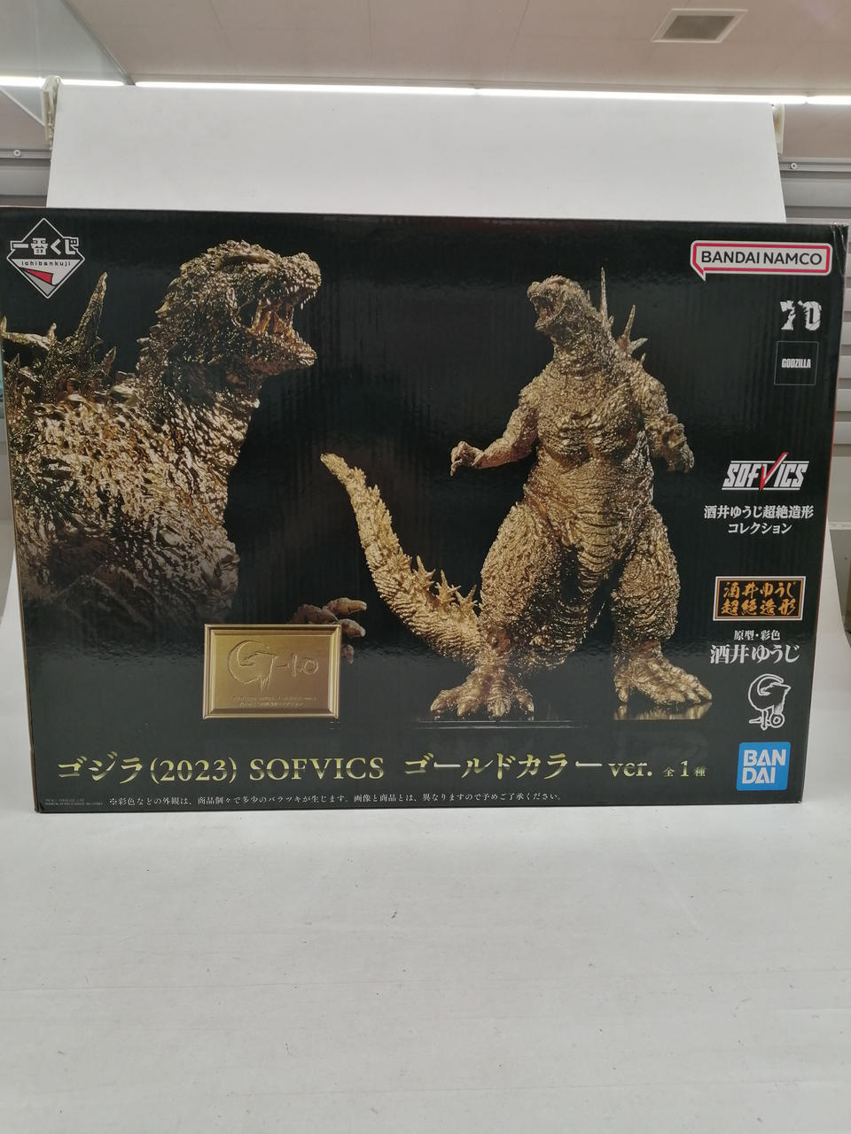 ゴジラ(2023) 東宝30cm SOFVICS ゴールドカラー 2体セット