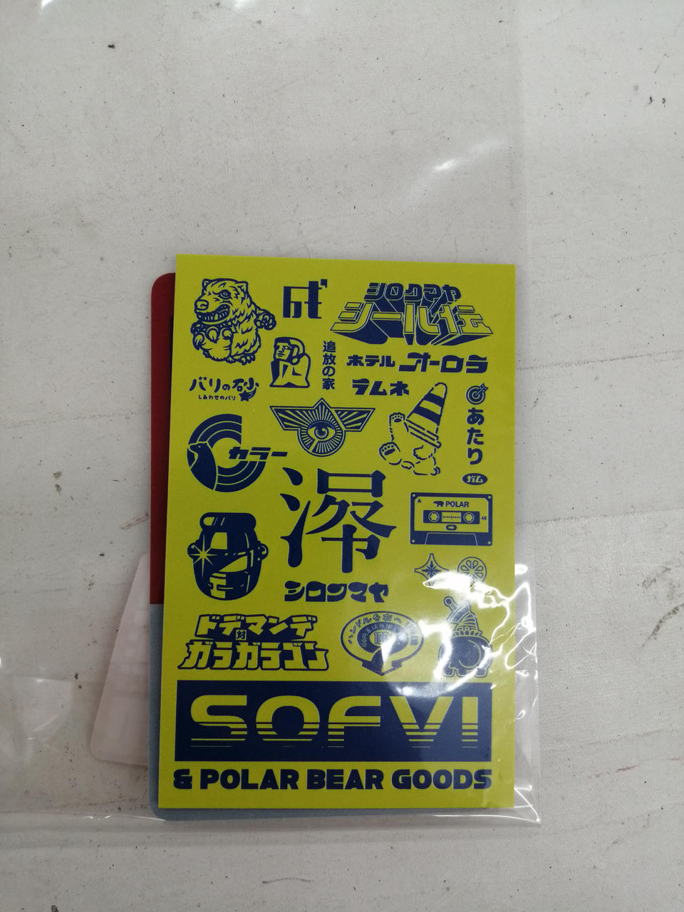 白熊屋|シロクマヤのドデ怪獣シリーズ|HARDOFFオフモール