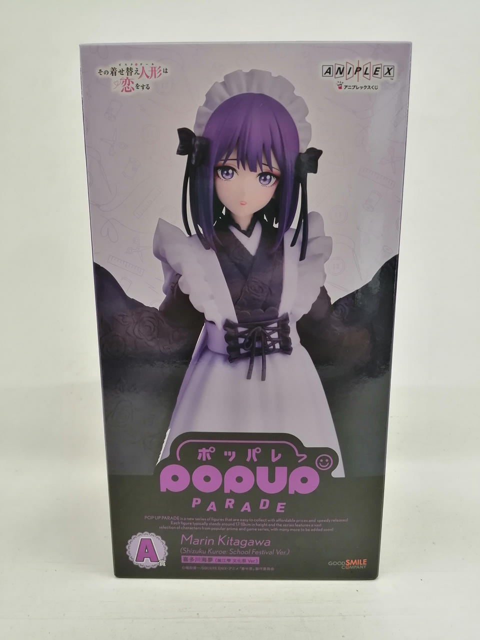 その着せ替え人形は恋をする