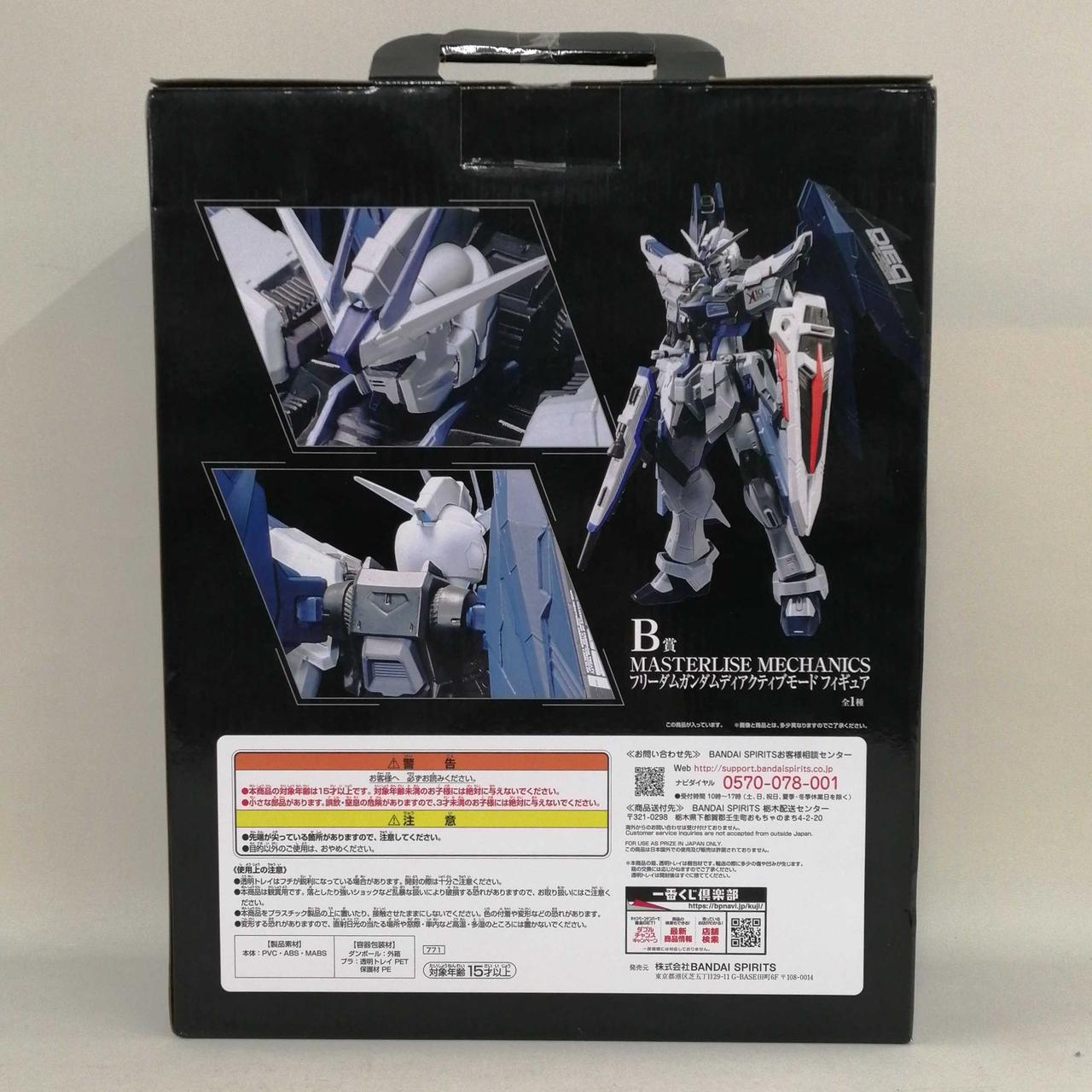 未開封】一番くじ B賞 ガンダム フリーダムガンダムディ